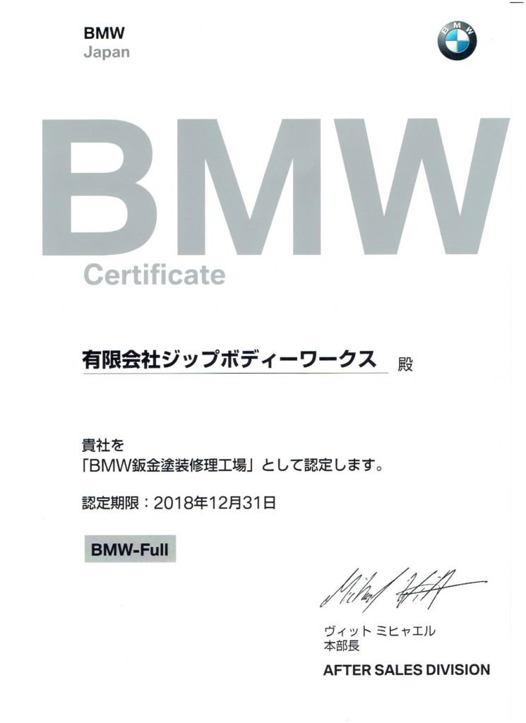 BMW認定証